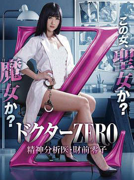 精牌女醫(yī)Zero 精牌女醫(yī)Zero