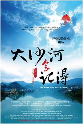 大沙河會記得 大沙河會記得