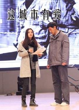 這城市有愛(ài) 這城市有愛(ài)