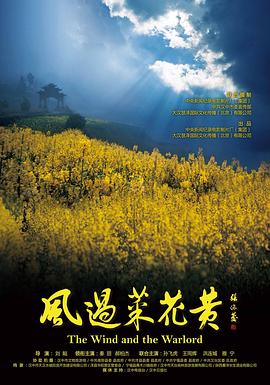 風過菜花黃 風過菜花黃