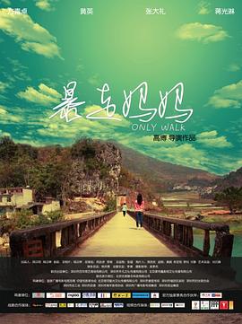 暴走媽媽 暴走媽媽