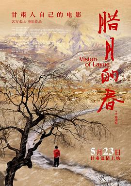 臘月的春 臘月的春