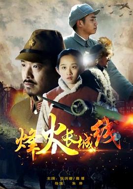 烽火長城線 烽火長城線