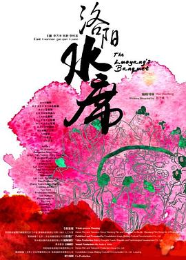 洛陽(yáng)水席 洛陽(yáng)水席