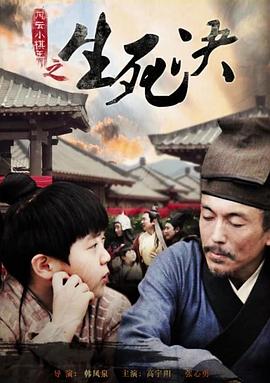 風(fēng)云小棋王之生死決 風(fēng)云小棋王之生死決