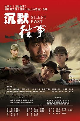 沉默往事 沉默往事