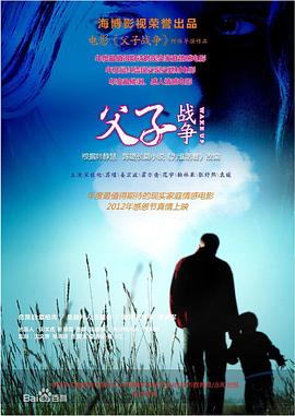 父子戰(zhàn)爭 父子戰(zhàn)爭