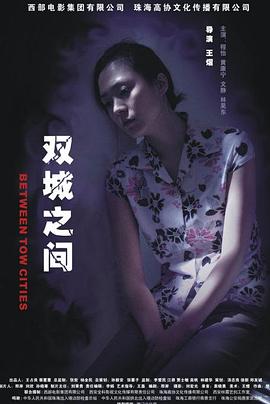 雙城之間 雙城之間