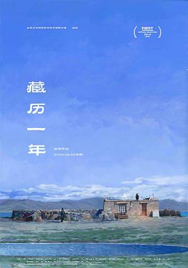 藏歷一年 藏歷一年