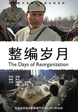 整編歲月 整編歲月
