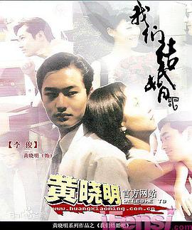 我們結(jié)婚吧 我們結(jié)婚吧