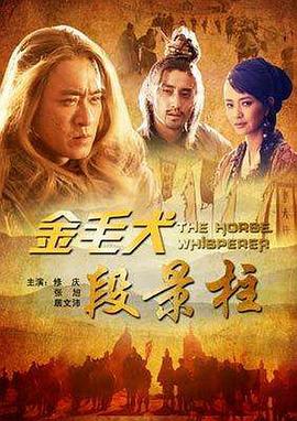 金毛犬段景柱 金毛犬段景柱