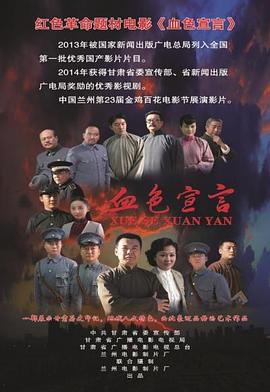 血色宣言 血色宣言