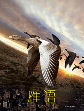 雁語 雁語