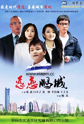 戀戀鵬城 戀戀鵬城