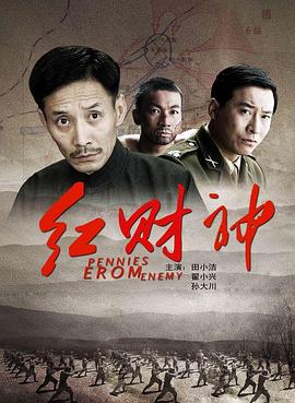 紅財(cái)神 紅財(cái)神