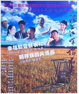 海蘭江畔稻花香 海蘭江畔稻花香