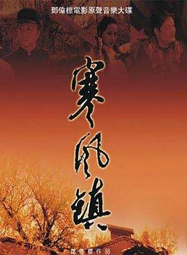 寒風(fēng)鎮(zhèn) 寒風(fēng)鎮(zhèn)