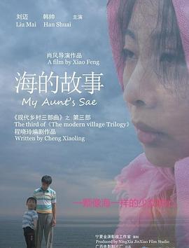 海的故事 海的故事