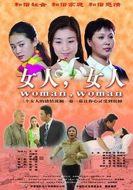 女人女人2006 女人女人2006