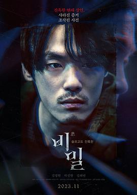 秘密2023 秘密2023