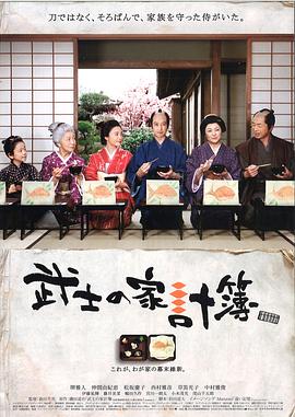 武士的家用賬 武士的家用賬