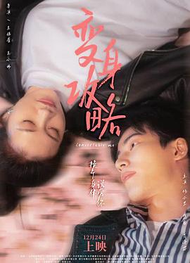 變身攻略 變身攻略