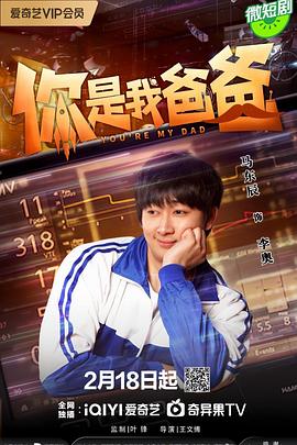 你是我爸爸 你是我爸爸