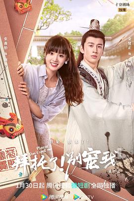 拜托了！別寵我 第五季