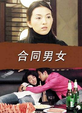 合同男女 合同男女