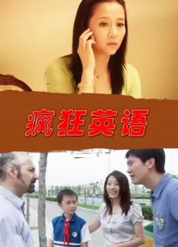 瘋狂英語(yǔ) 瘋狂英語(yǔ)