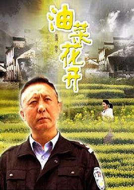 油菜花開 油菜花開