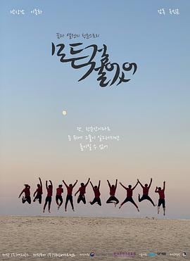 賭上一切 賭上一切