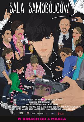 自殺房間 自殺房間