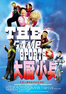 大廚小兵 大廚小兵