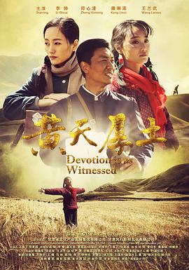 黃天厚土 黃天厚土