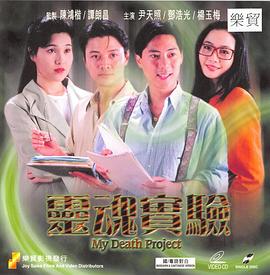 一千靈異夜之靈魂實驗普通話 一千靈異夜之靈魂實驗普通話