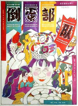 倒蛋部隊(duì) 倒蛋部隊(duì)