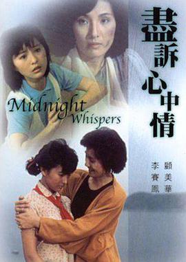 盡訴心中情 盡訴心中情