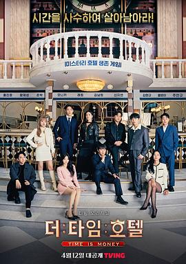 時(shí)光旅店 時(shí)光旅店