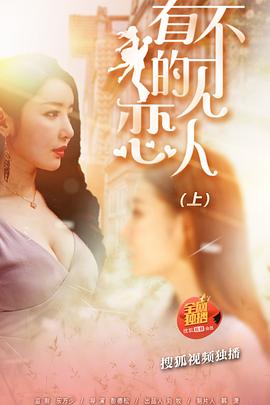 看不見(jiàn)的戀人·上