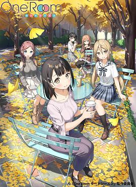 One Room第三季 One Room第三季