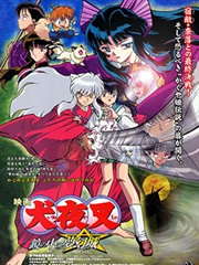 犬夜叉劇場版2鏡中的夢境城 犬夜叉劇場版2鏡中的夢境城