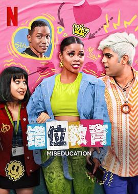 錯(cuò)位教育 錯(cuò)位教育