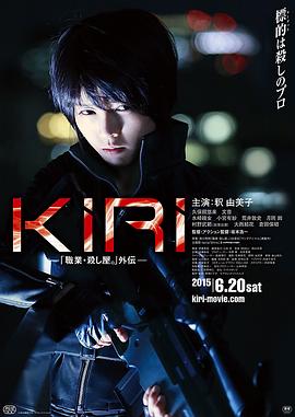 KIRI:職業(yè)殺手外傳 KIRI:職業(yè)殺手外傳