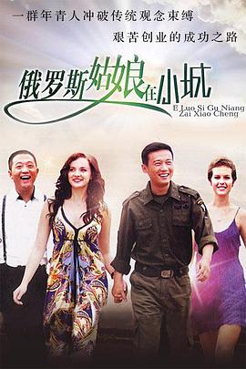 東北愛情故事 東北愛情故事