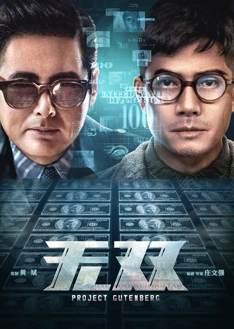 無雙(粵語版) 無雙(粵語版)