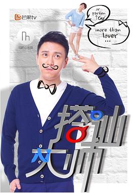 搭訕大師 搭訕大師