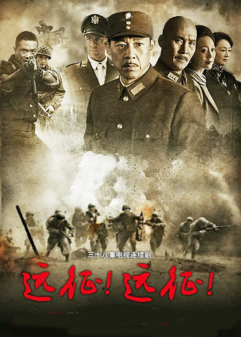 遠(yuǎn)征！遠(yuǎn)征！