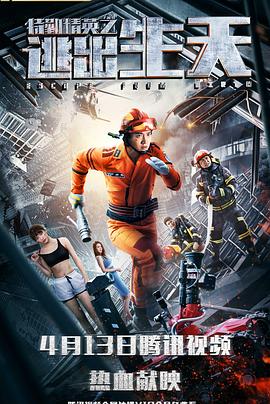 特勤精英之逃出生天 特勤精英之逃出生天